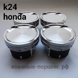 Кованые поршни СТИ 324.01.1 Ø87.5мм для двигателей K24 Honda турбо