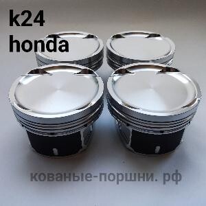 Кованые поршни СТИ 324.01.1 Ø87.5мм для двигателей K24 Honda турбо